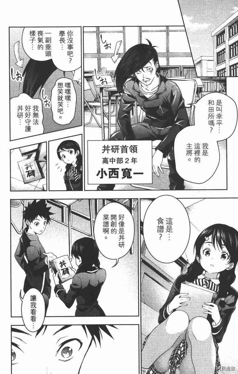 食戟之灵[拷贝漫画]韩漫全集-2卷无删减无遮挡章节图片 