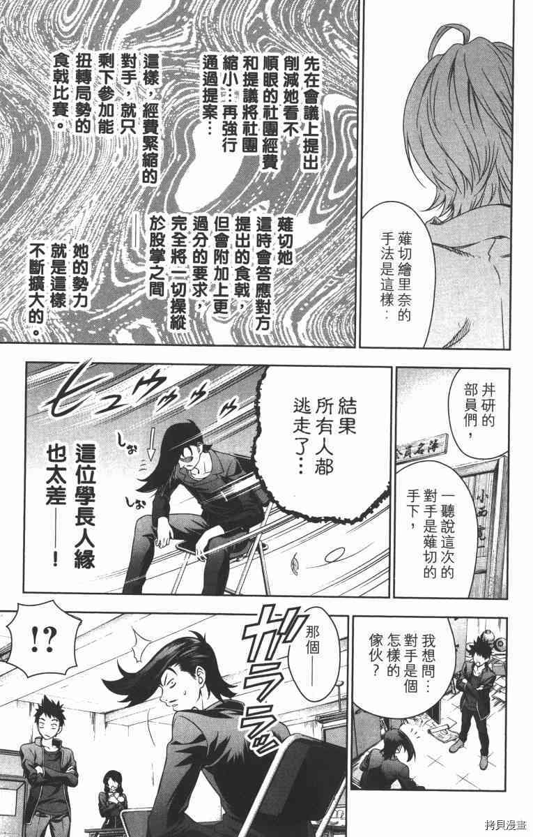 食戟之灵[拷贝漫画]韩漫全集-2卷无删减无遮挡章节图片 