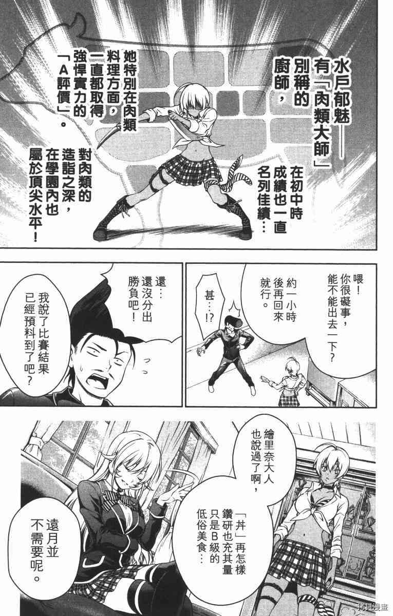 食戟之灵[拷贝漫画]韩漫全集-2卷无删减无遮挡章节图片 