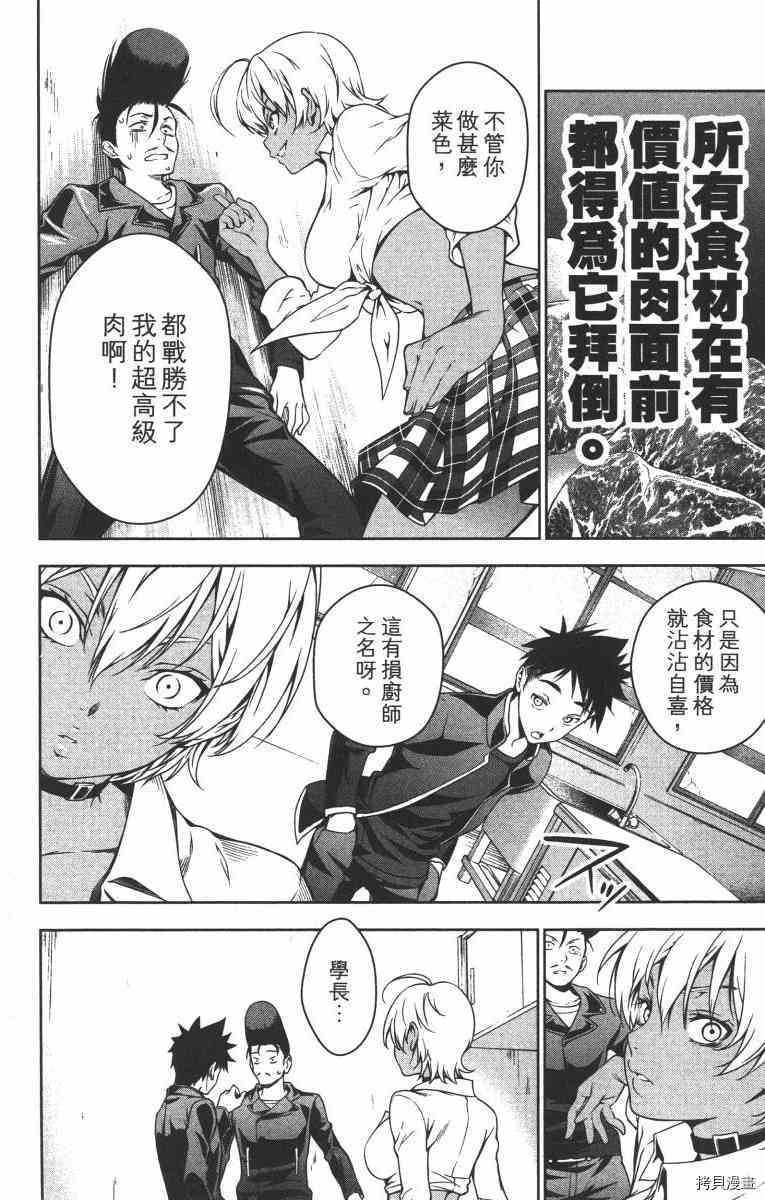 食戟之灵[拷贝漫画]韩漫全集-2卷无删减无遮挡章节图片 