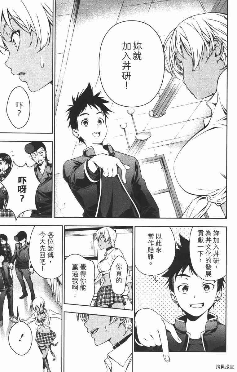 食戟之灵[拷贝漫画]韩漫全集-2卷无删减无遮挡章节图片 