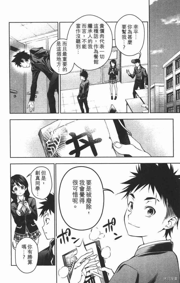 食戟之灵[拷贝漫画]韩漫全集-2卷无删减无遮挡章节图片 