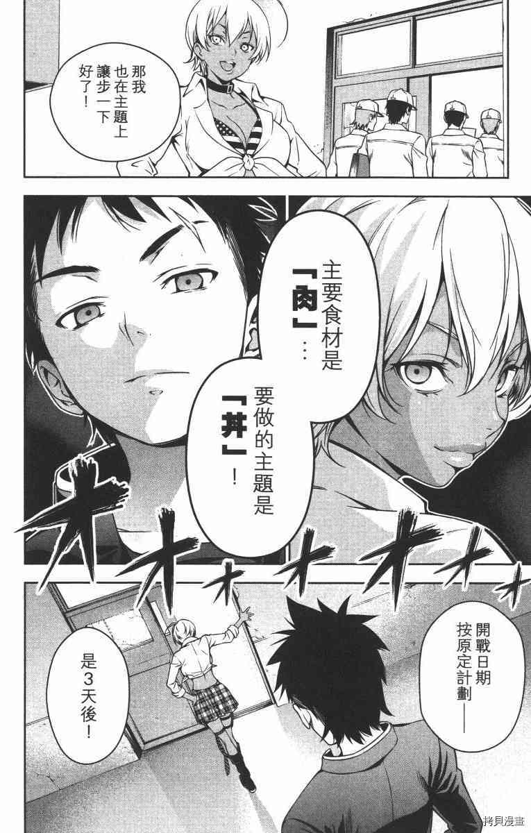 食戟之灵[拷贝漫画]韩漫全集-2卷无删减无遮挡章节图片 