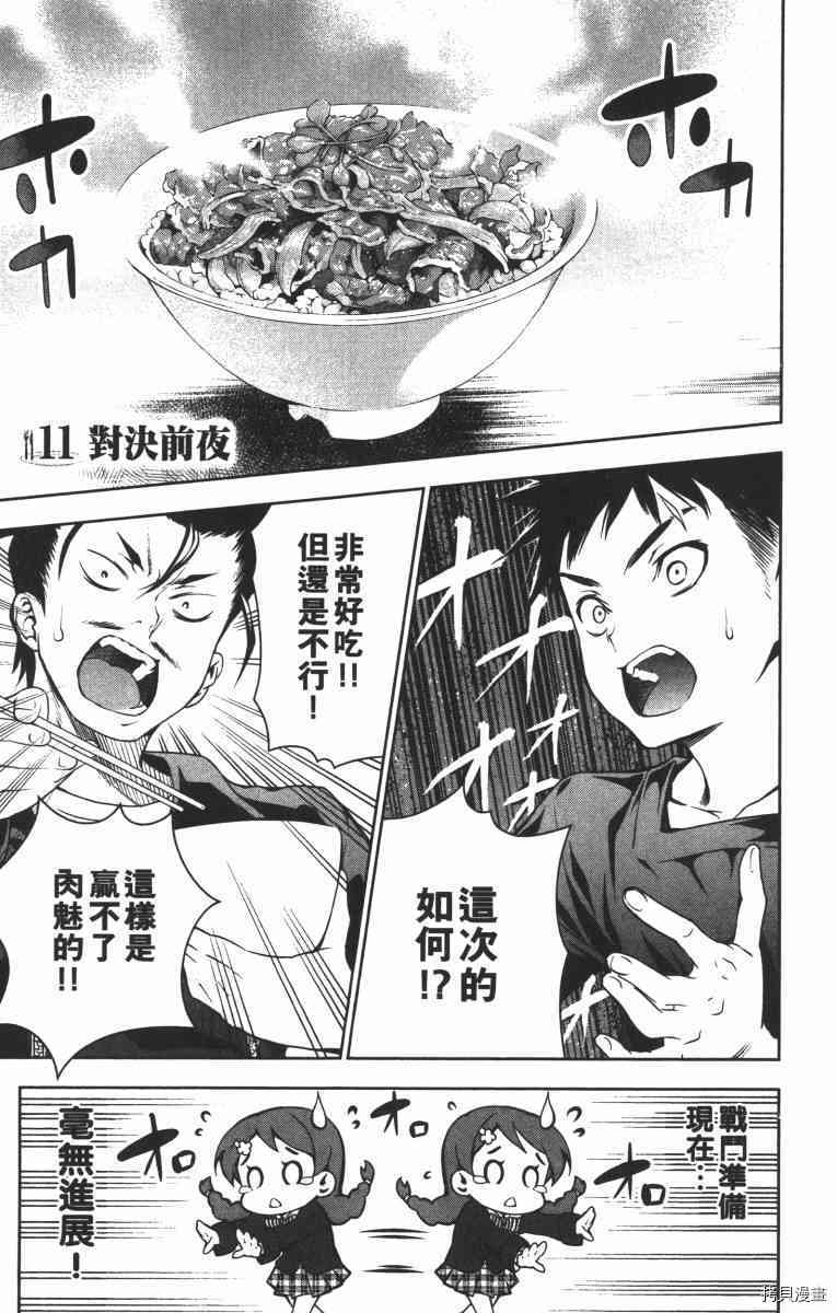 食戟之灵[拷贝漫画]韩漫全集-2卷无删减无遮挡章节图片 