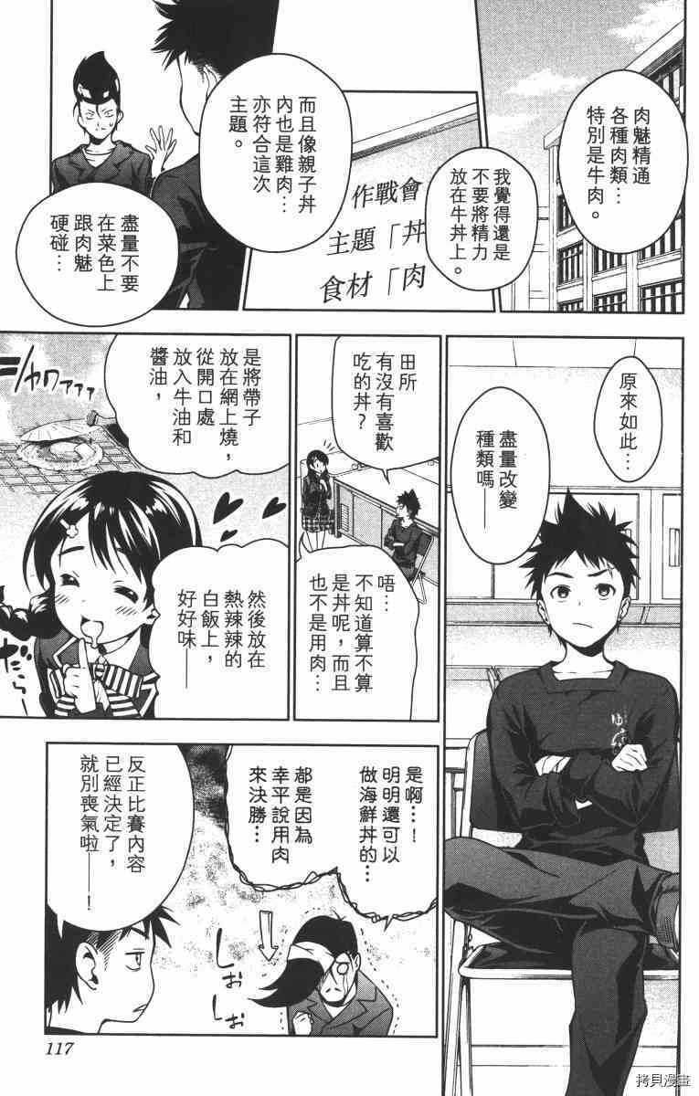 食戟之灵[拷贝漫画]韩漫全集-2卷无删减无遮挡章节图片 