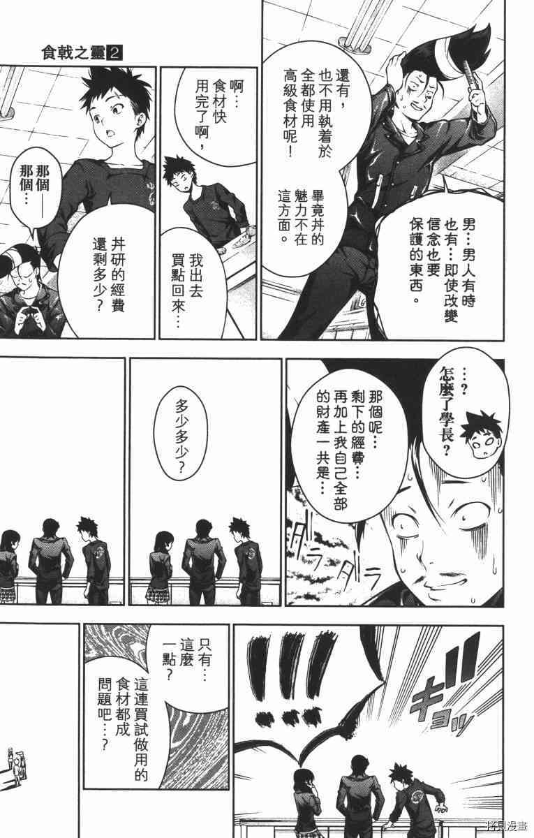 食戟之灵[拷贝漫画]韩漫全集-2卷无删减无遮挡章节图片 