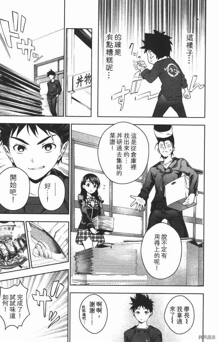 食戟之灵[拷贝漫画]韩漫全集-2卷无删减无遮挡章节图片 