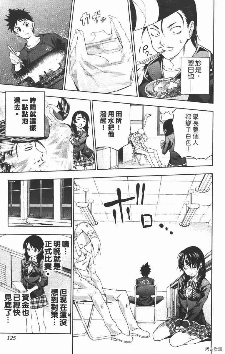 食戟之灵[拷贝漫画]韩漫全集-2卷无删减无遮挡章节图片 