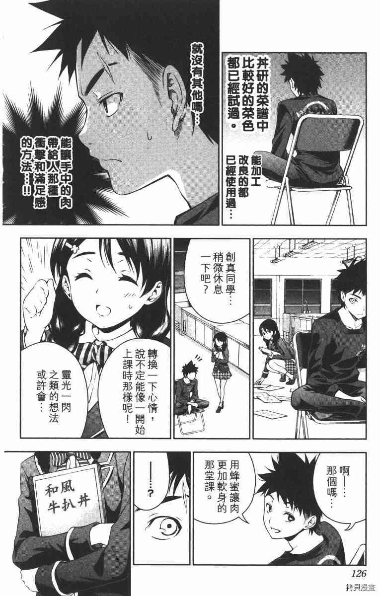 食戟之灵[拷贝漫画]韩漫全集-2卷无删减无遮挡章节图片 