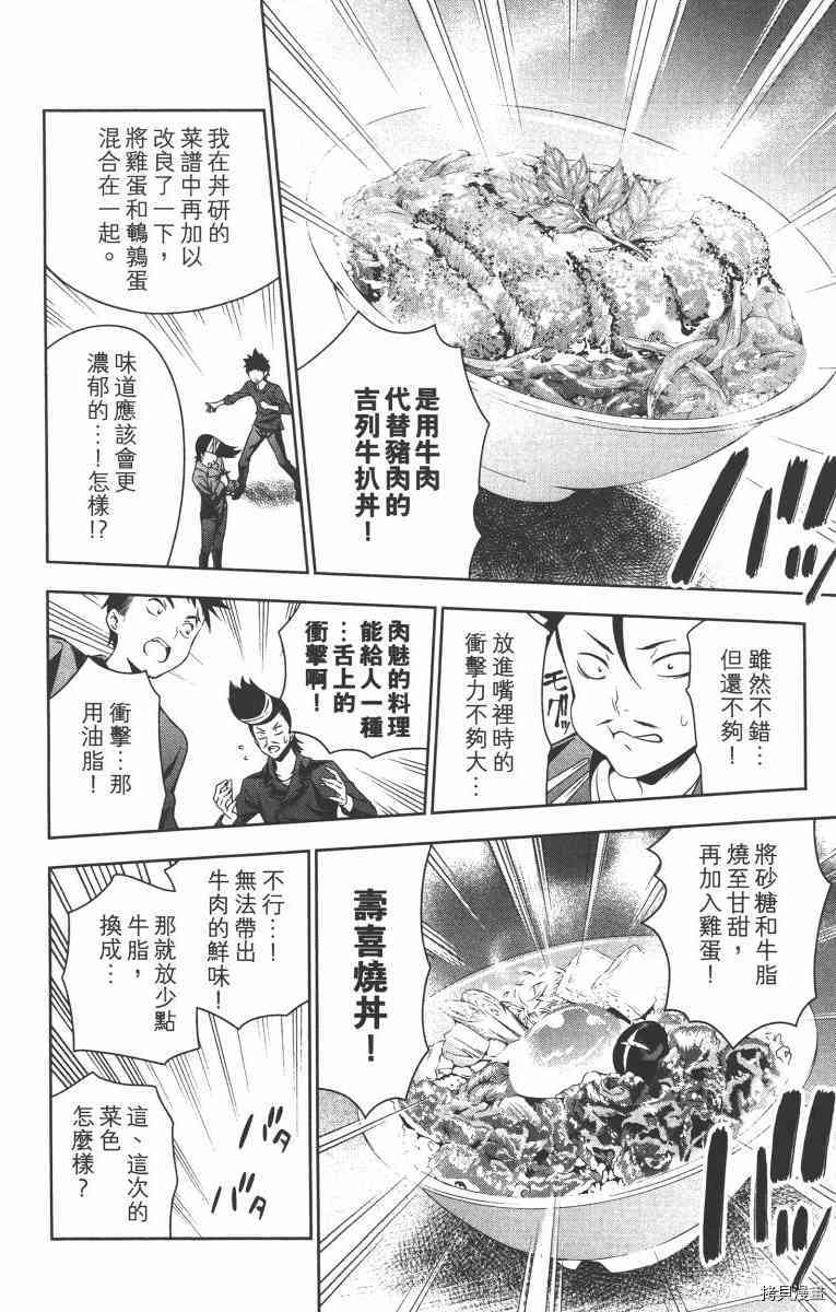 食戟之灵[拷贝漫画]韩漫全集-2卷无删减无遮挡章节图片 