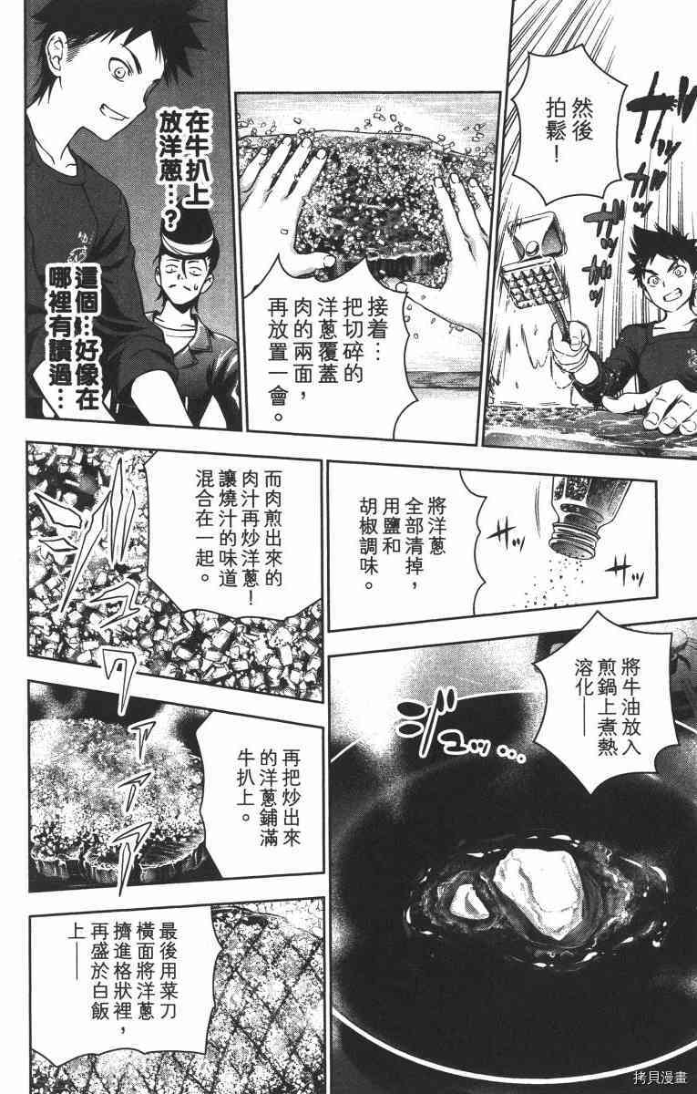 食戟之灵[拷贝漫画]韩漫全集-2卷无删减无遮挡章节图片 