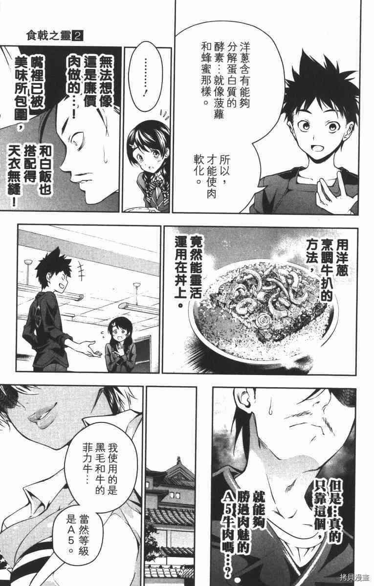 食戟之灵[拷贝漫画]韩漫全集-2卷无删减无遮挡章节图片 