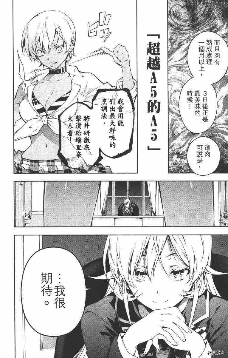 食戟之灵[拷贝漫画]韩漫全集-2卷无删减无遮挡章节图片 