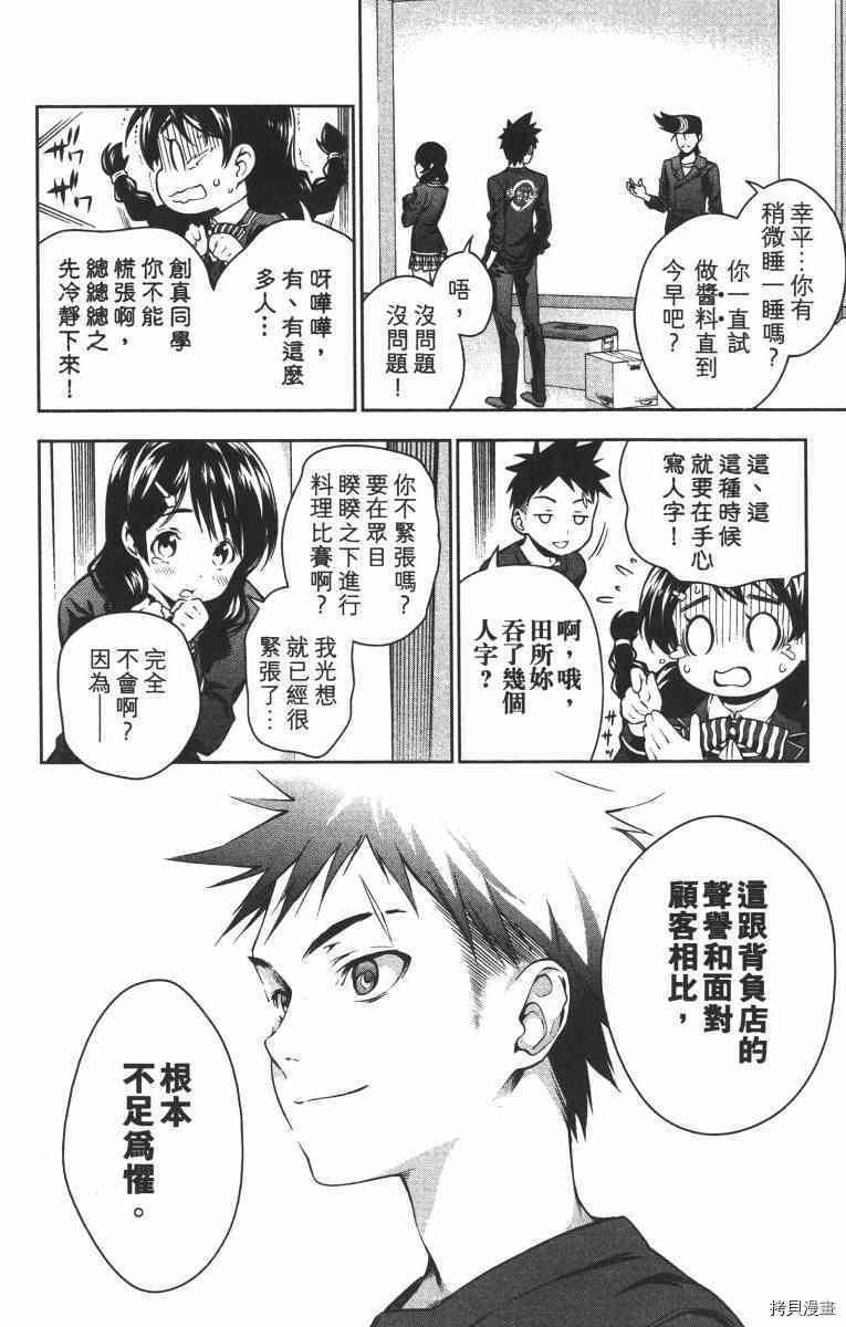 食戟之灵[拷贝漫画]韩漫全集-2卷无删减无遮挡章节图片 