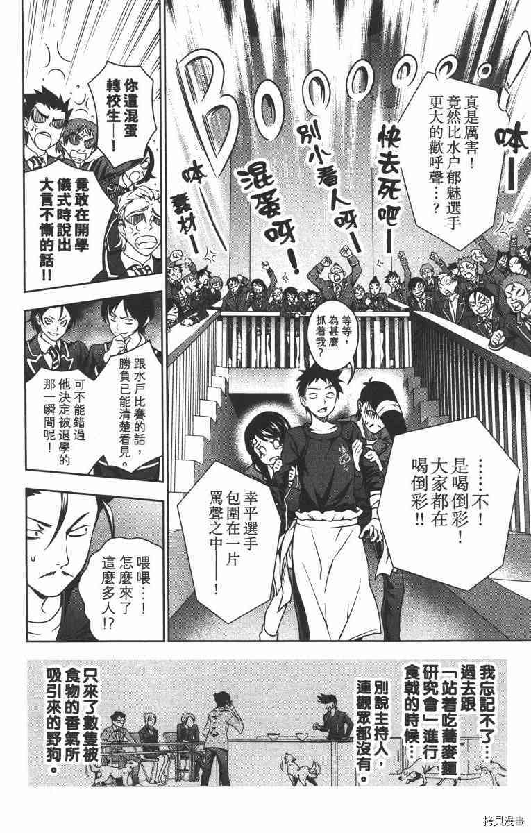 食戟之灵[拷贝漫画]韩漫全集-2卷无删减无遮挡章节图片 