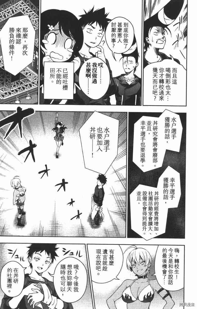 食戟之灵[拷贝漫画]韩漫全集-2卷无删减无遮挡章节图片 