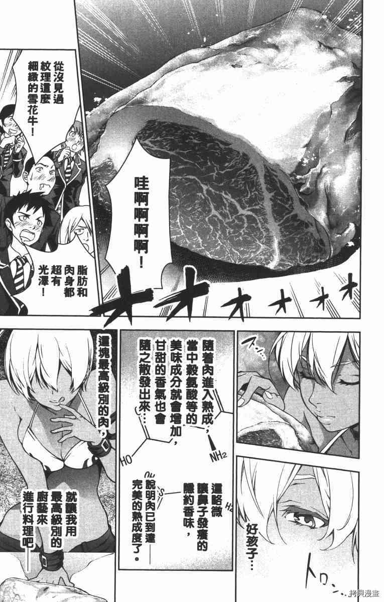 食戟之灵[拷贝漫画]韩漫全集-2卷无删减无遮挡章节图片 