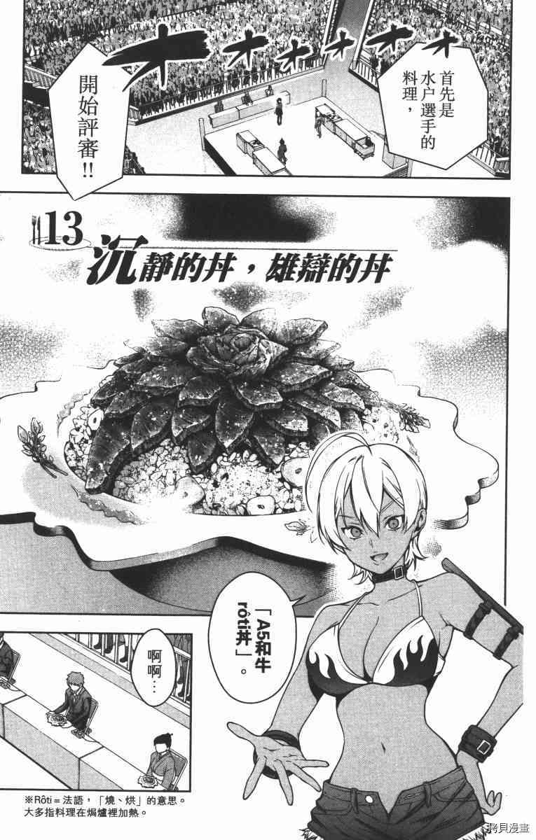 食戟之灵[拷贝漫画]韩漫全集-2卷无删减无遮挡章节图片 