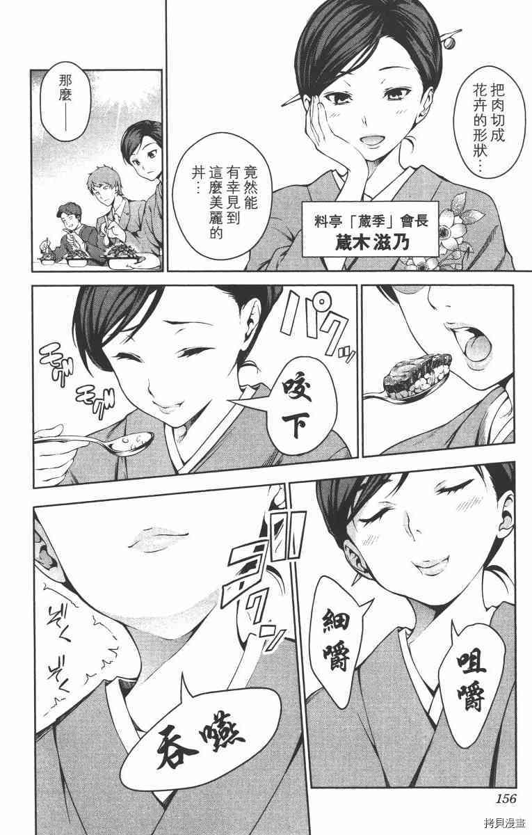 食戟之灵[拷贝漫画]韩漫全集-2卷无删减无遮挡章节图片 