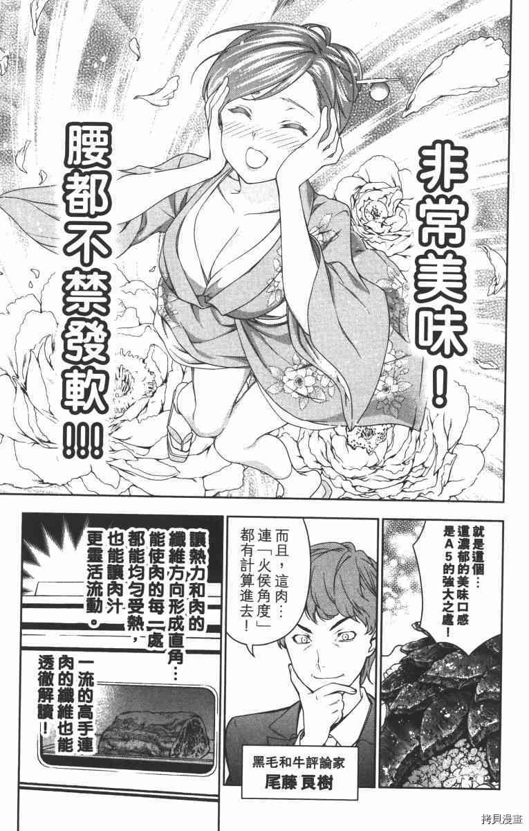 食戟之灵[拷贝漫画]韩漫全集-2卷无删减无遮挡章节图片 