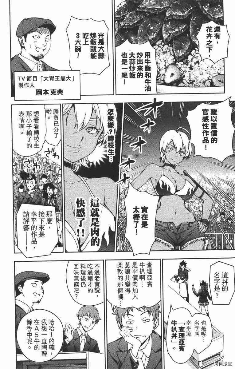 食戟之灵[拷贝漫画]韩漫全集-2卷无删减无遮挡章节图片 