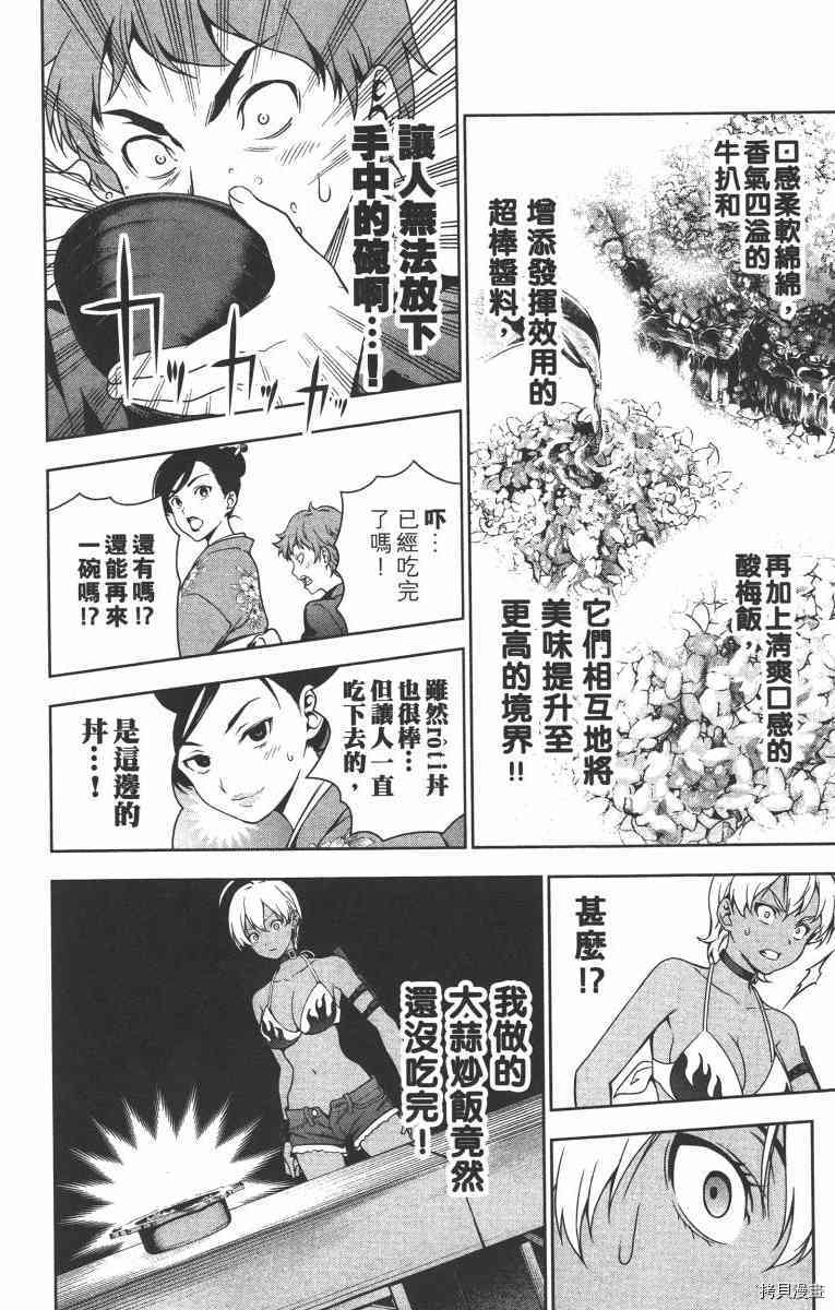 食戟之灵[拷贝漫画]韩漫全集-2卷无删减无遮挡章节图片 