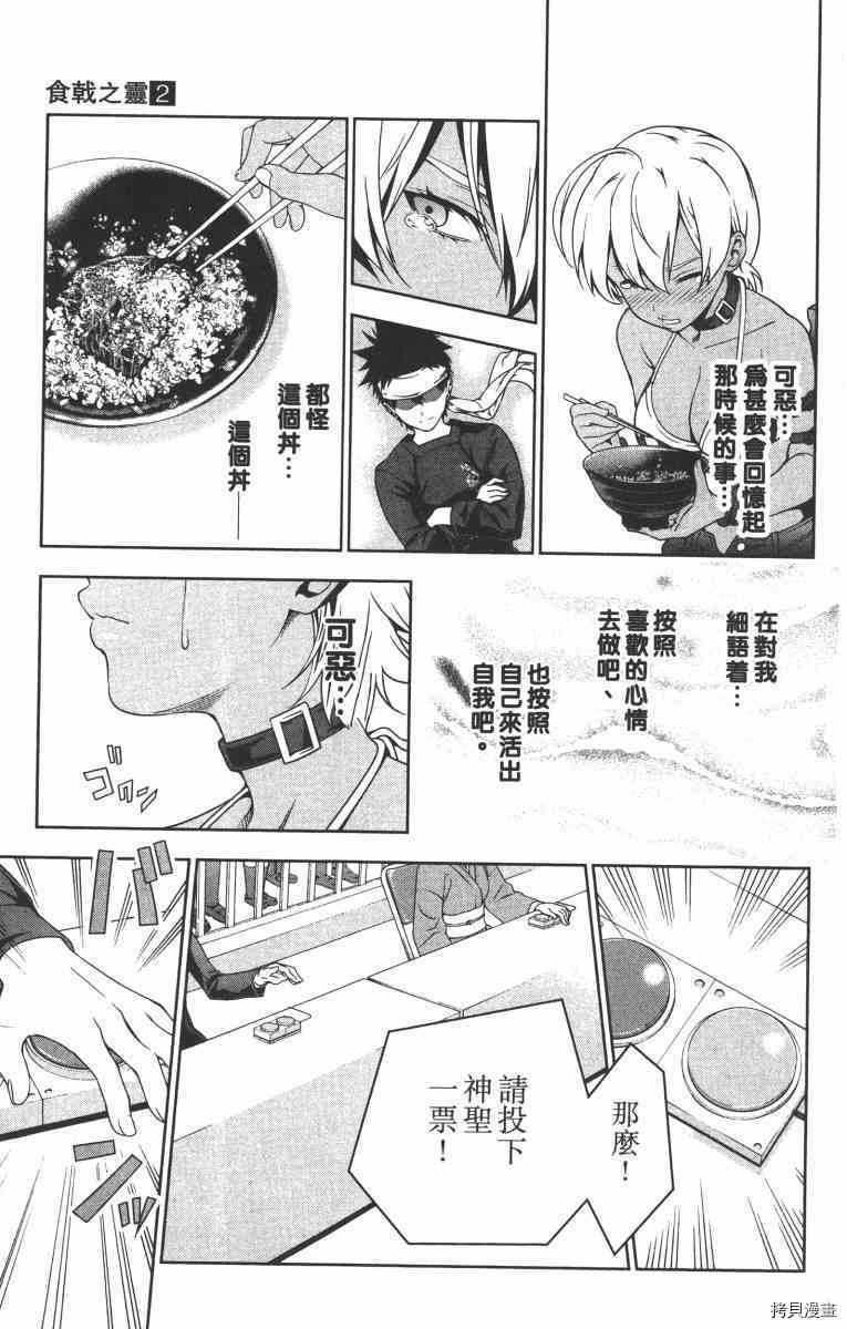 食戟之灵[拷贝漫画]韩漫全集-2卷无删减无遮挡章节图片 