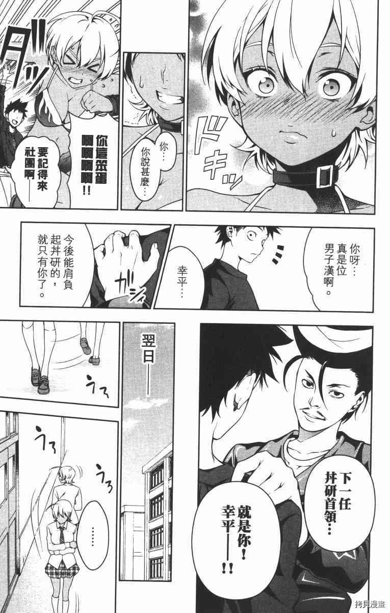 食戟之灵[拷贝漫画]韩漫全集-2卷无删减无遮挡章节图片 