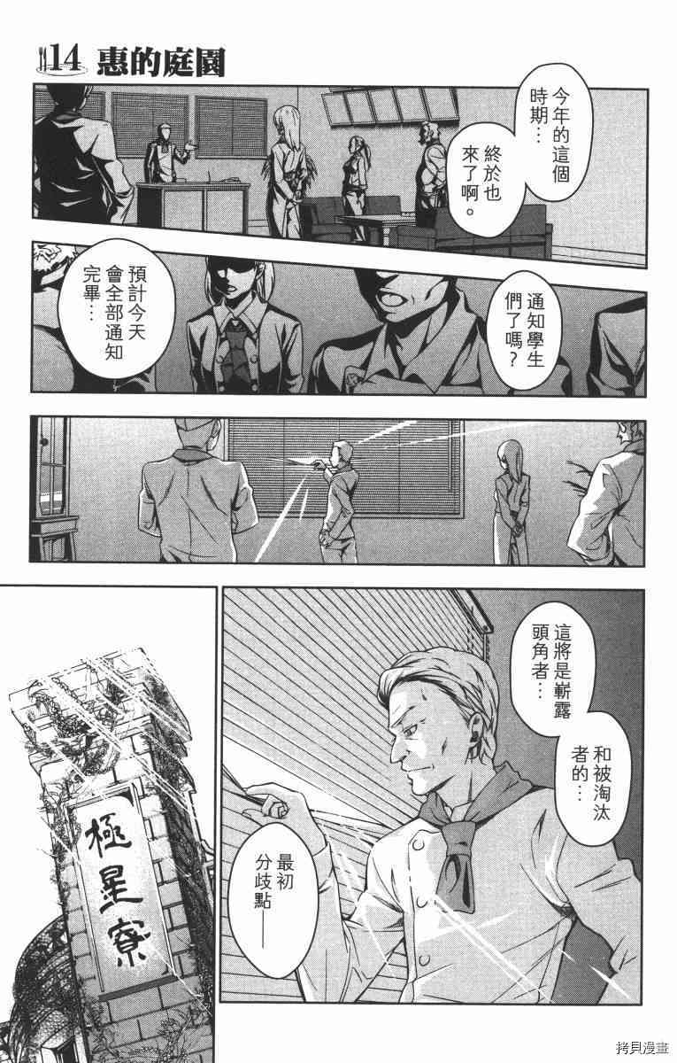 食戟之灵[拷贝漫画]韩漫全集-2卷无删减无遮挡章节图片 