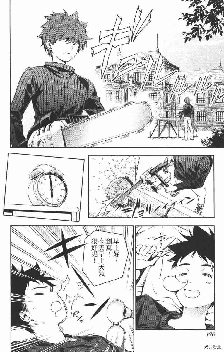 食戟之灵[拷贝漫画]韩漫全集-2卷无删减无遮挡章节图片 