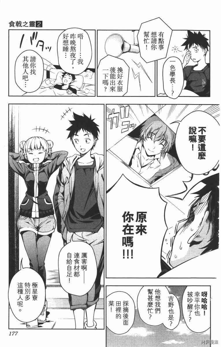 食戟之灵[拷贝漫画]韩漫全集-2卷无删减无遮挡章节图片 