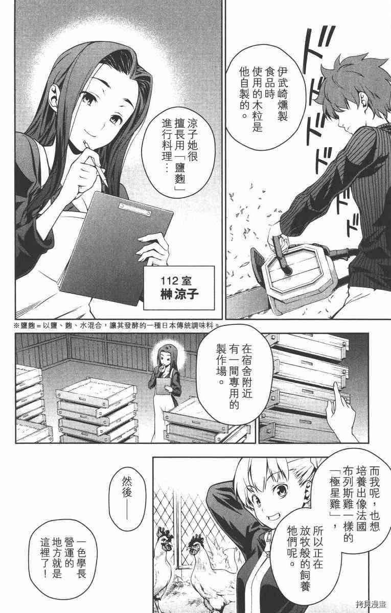 食戟之灵[拷贝漫画]韩漫全集-2卷无删减无遮挡章节图片 