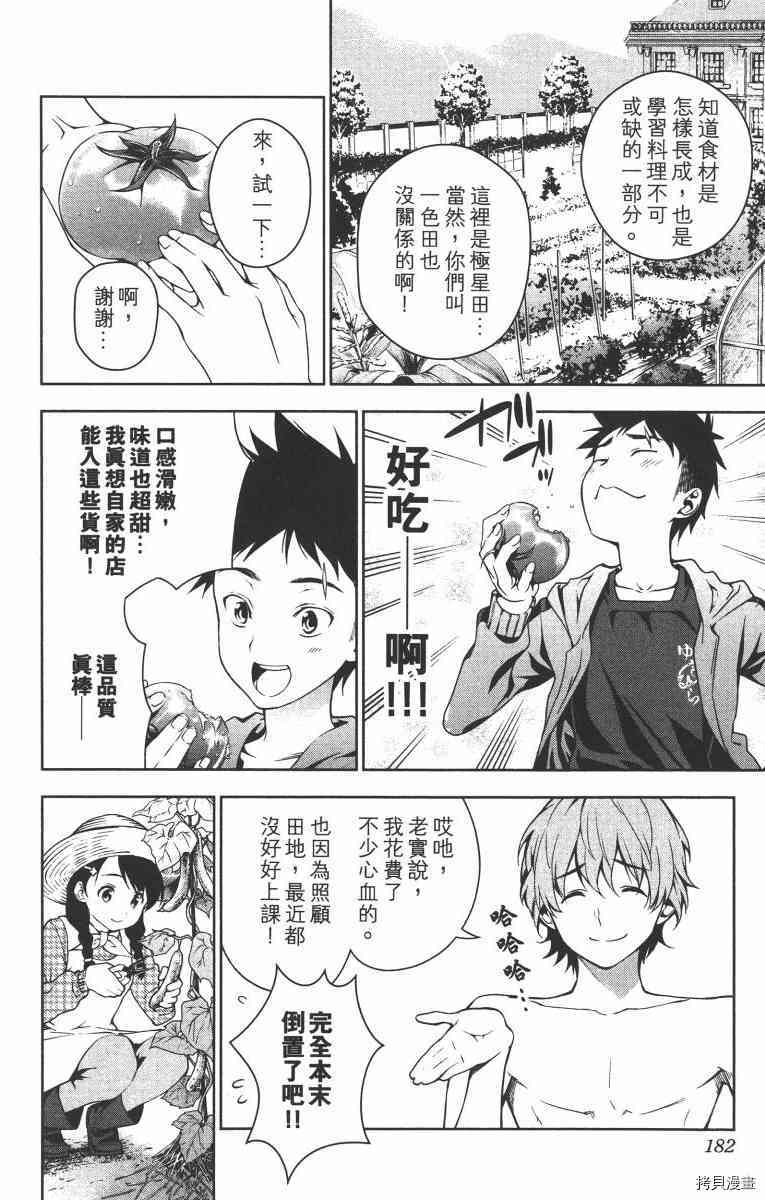 食戟之灵[拷贝漫画]韩漫全集-2卷无删减无遮挡章节图片 