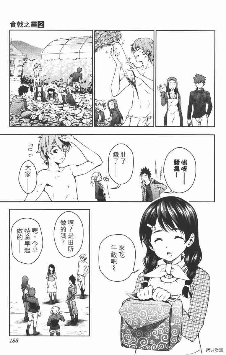 食戟之灵[拷贝漫画]韩漫全集-2卷无删减无遮挡章节图片 