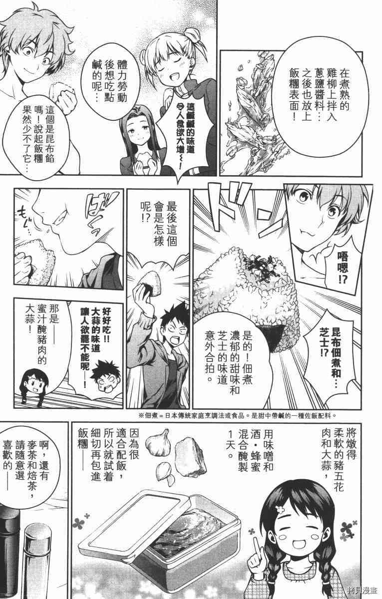 食戟之灵[拷贝漫画]韩漫全集-2卷无删减无遮挡章节图片 