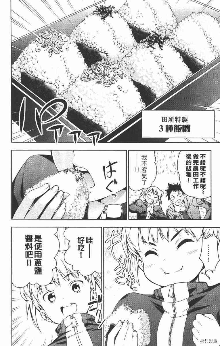 食戟之灵[拷贝漫画]韩漫全集-2卷无删减无遮挡章节图片 