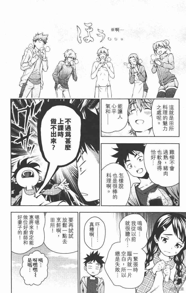 食戟之灵[拷贝漫画]韩漫全集-2卷无删减无遮挡章节图片 