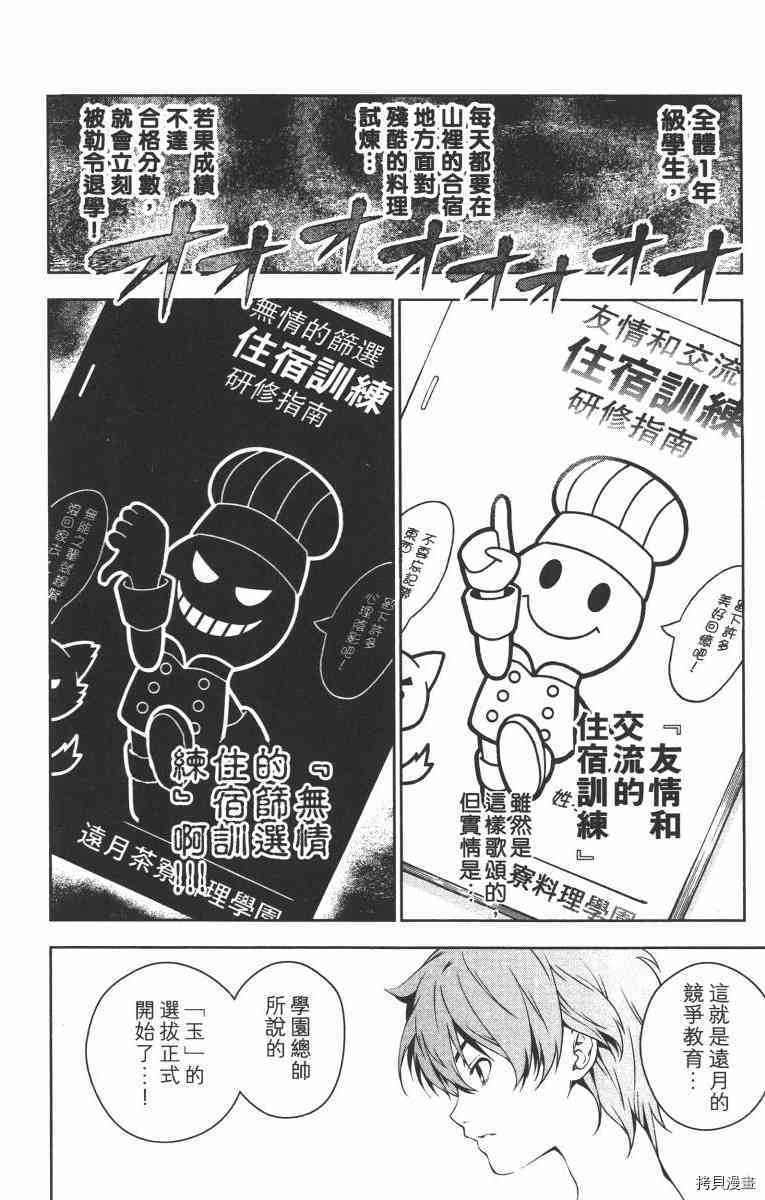 食戟之灵[拷贝漫画]韩漫全集-2卷无删减无遮挡章节图片 