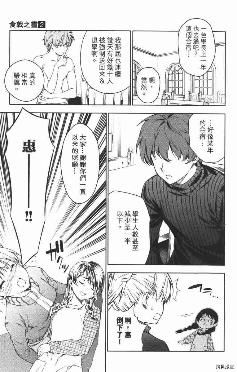 食戟之灵[拷贝漫画]韩漫全集-2卷无删减无遮挡章节图片 