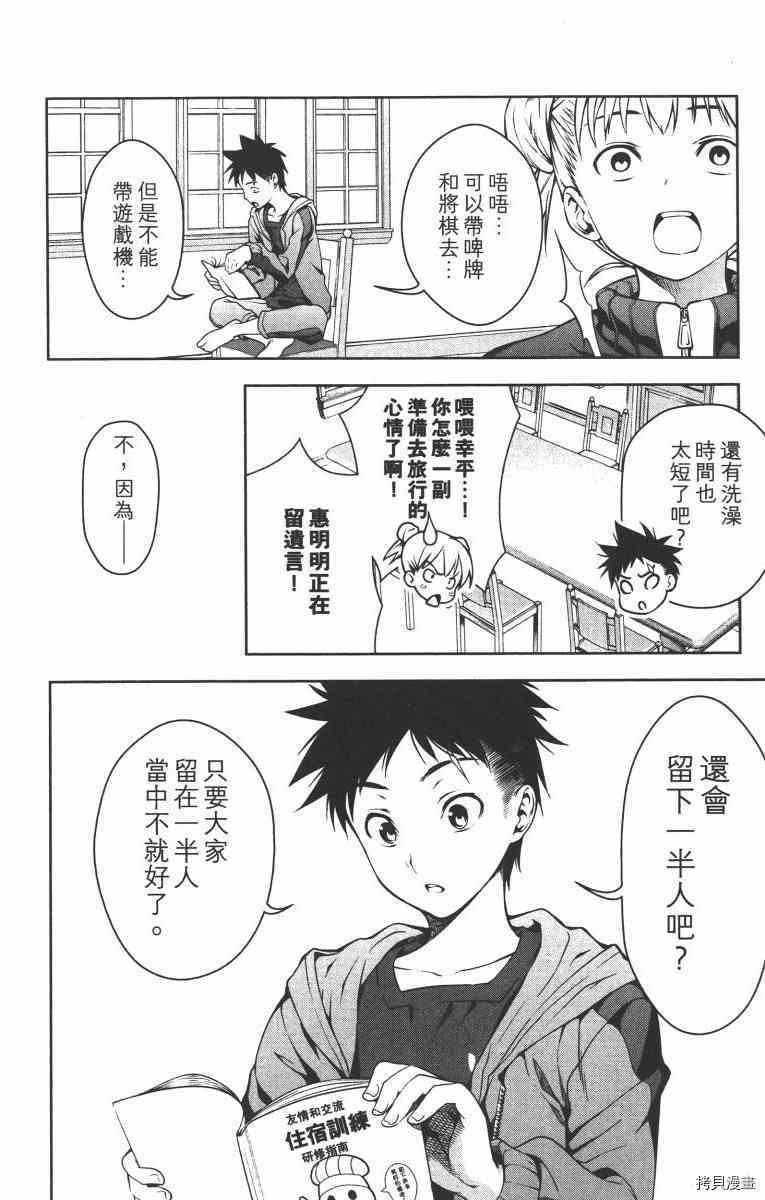 食戟之灵[拷贝漫画]韩漫全集-2卷无删减无遮挡章节图片 