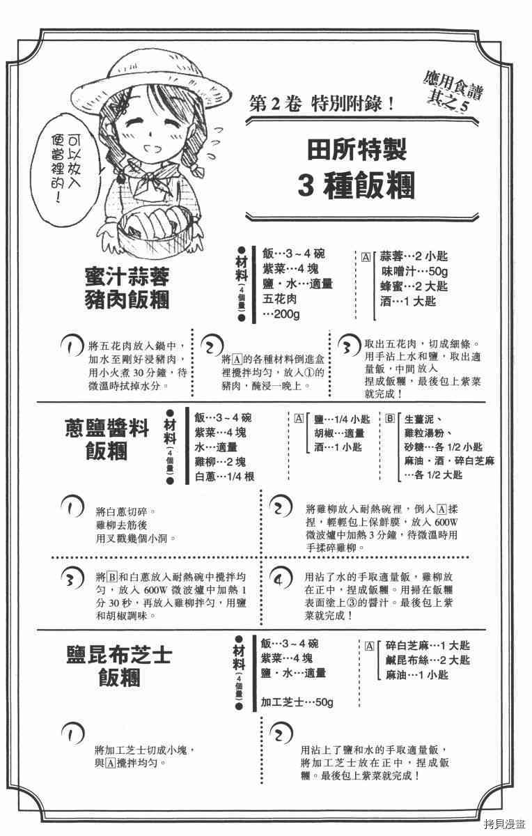 食戟之灵[拷贝漫画]韩漫全集-2卷无删减无遮挡章节图片 