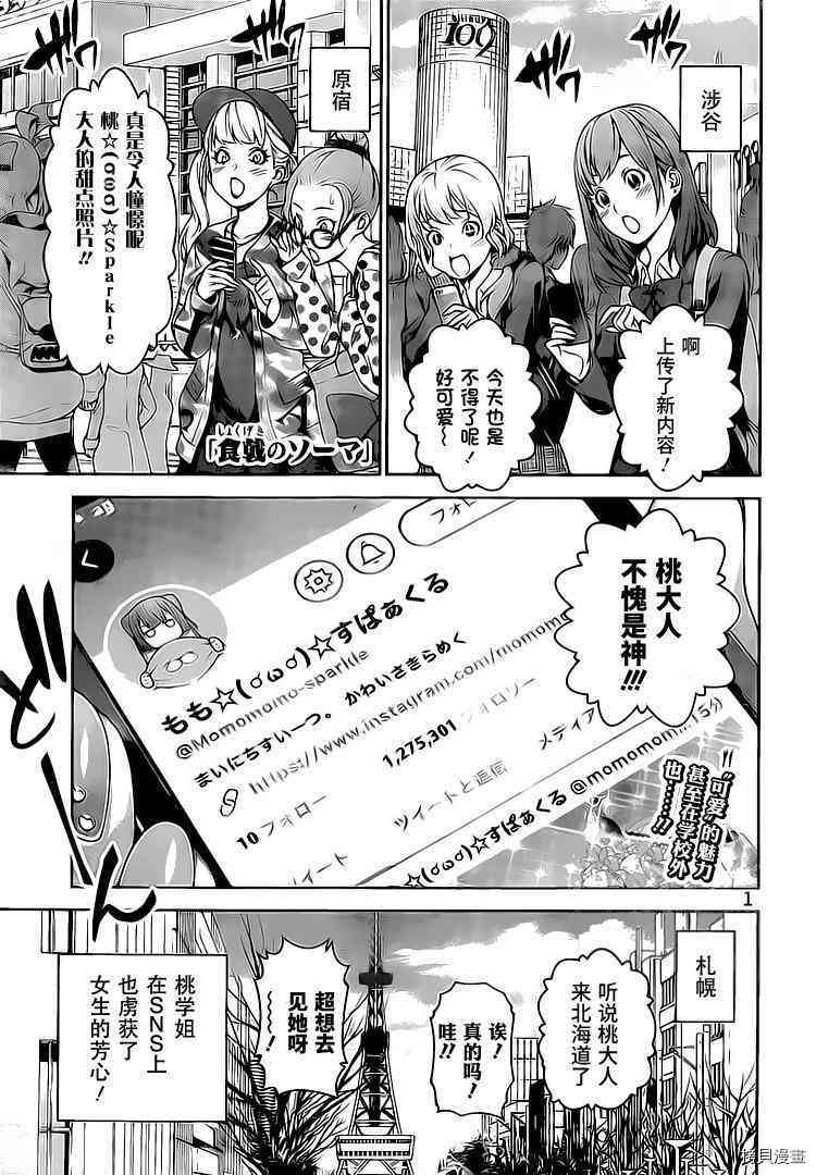 食戟之灵[拷贝漫画]韩漫全集-246话无删减无遮挡章节图片 