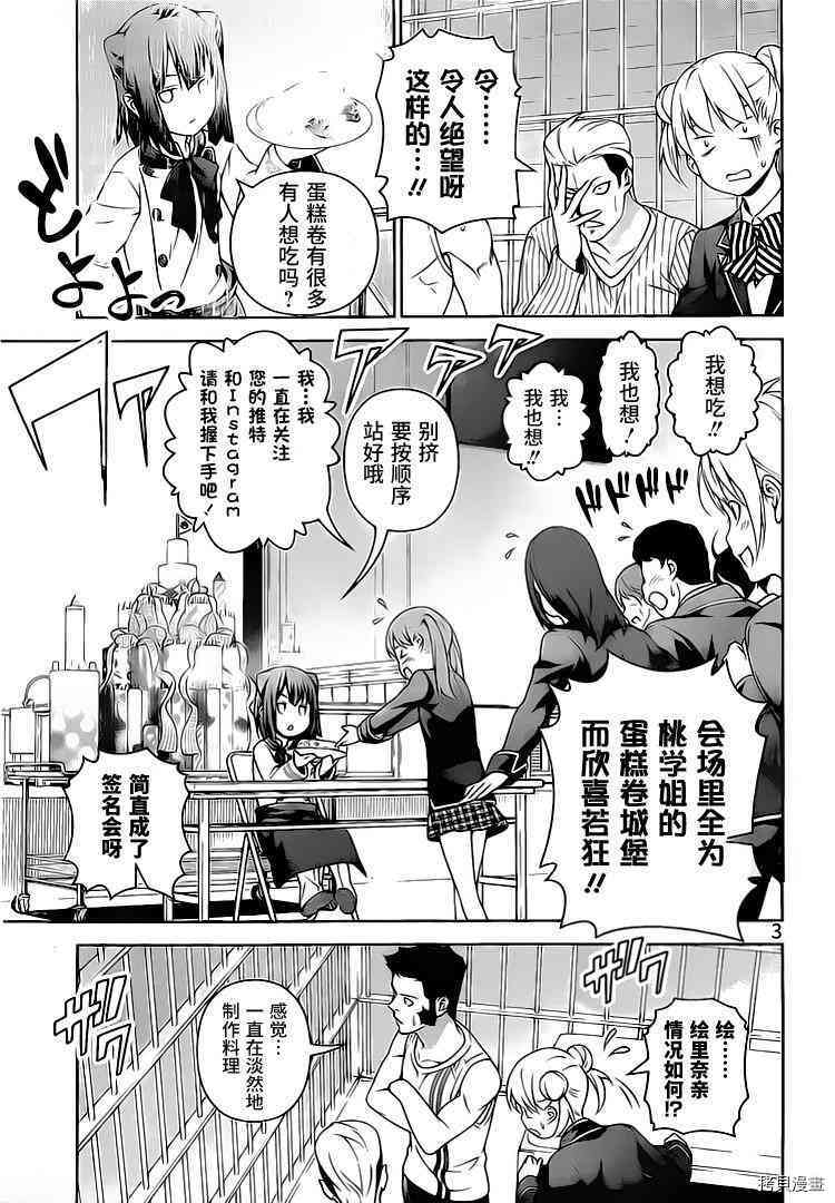 食戟之灵[拷贝漫画]韩漫全集-246话无删减无遮挡章节图片 