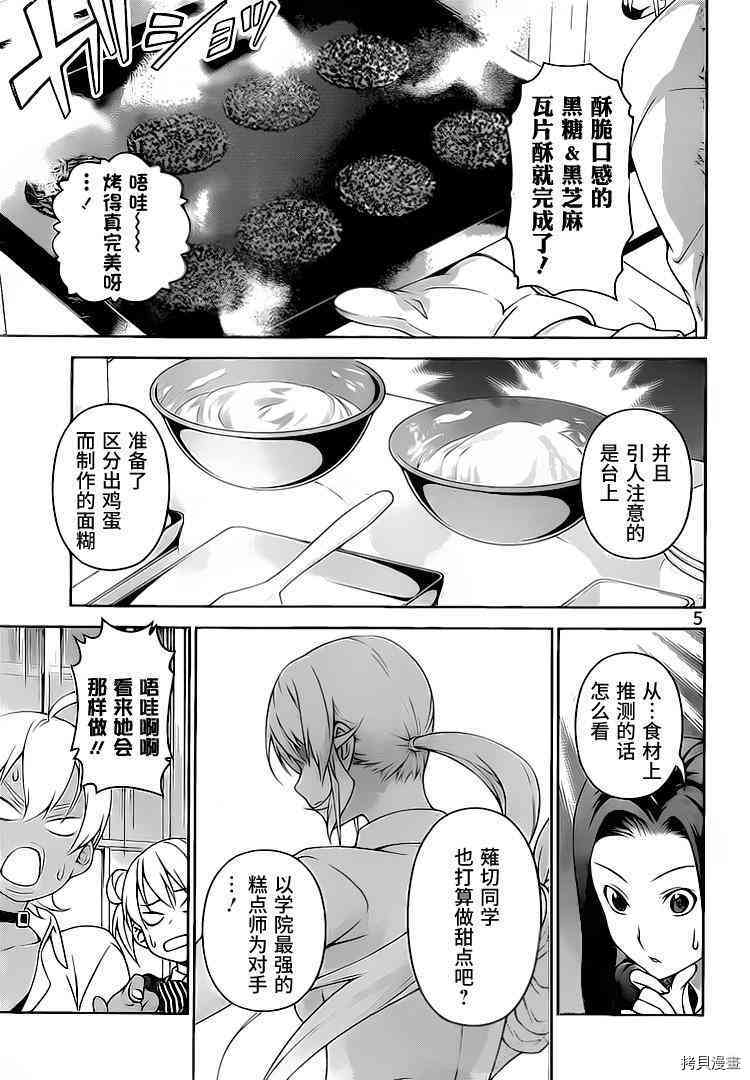 食戟之灵[拷贝漫画]韩漫全集-246话无删减无遮挡章节图片 