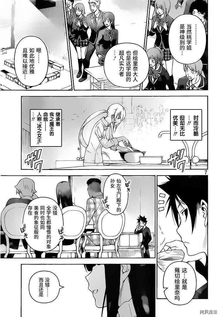 食戟之灵[拷贝漫画]韩漫全集-246话无删减无遮挡章节图片 