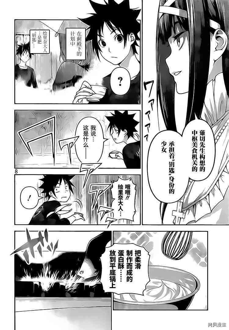 食戟之灵[拷贝漫画]韩漫全集-246话无删减无遮挡章节图片 