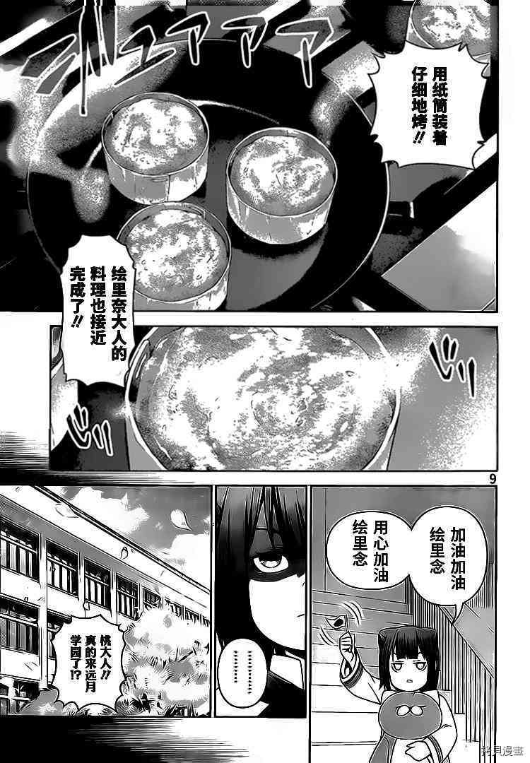 食戟之灵[拷贝漫画]韩漫全集-246话无删减无遮挡章节图片 