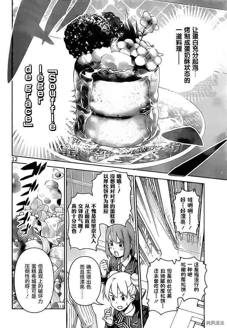 食戟之灵[拷贝漫画]韩漫全集-246话无删减无遮挡章节图片 