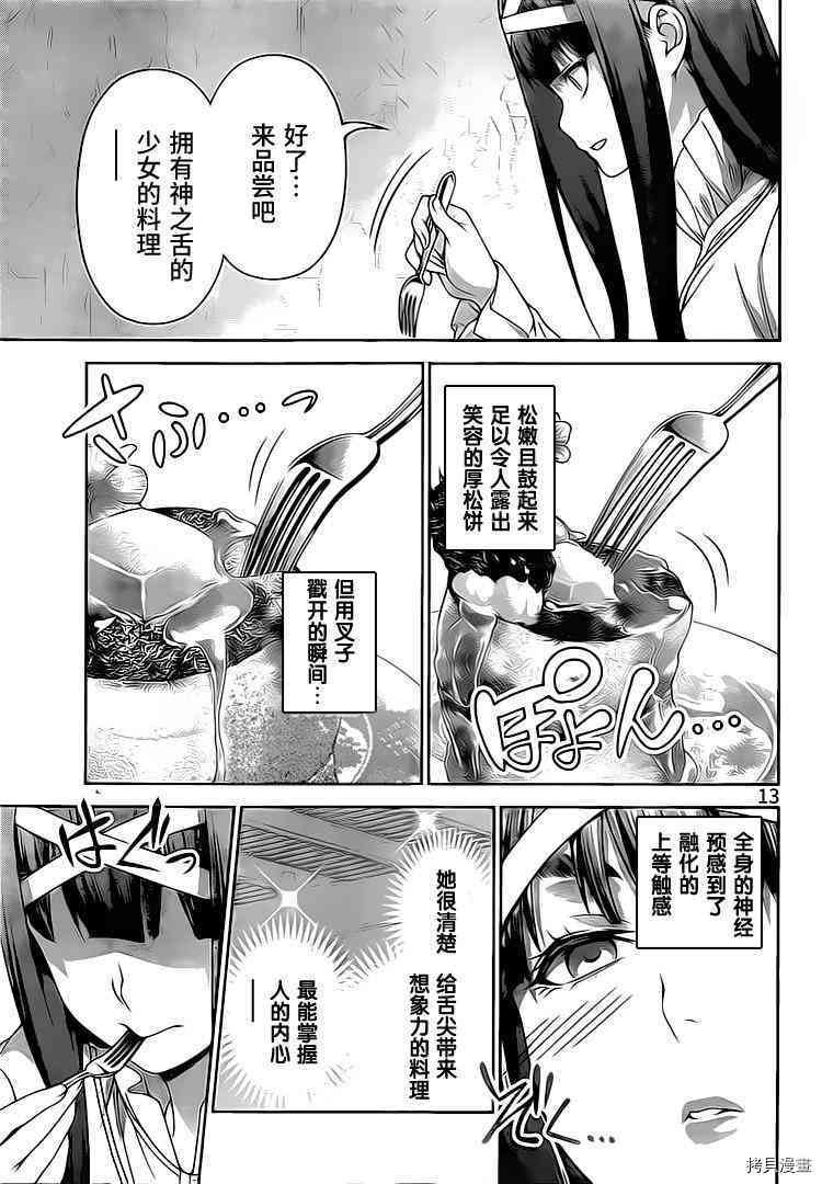 食戟之灵[拷贝漫画]韩漫全集-246话无删减无遮挡章节图片 