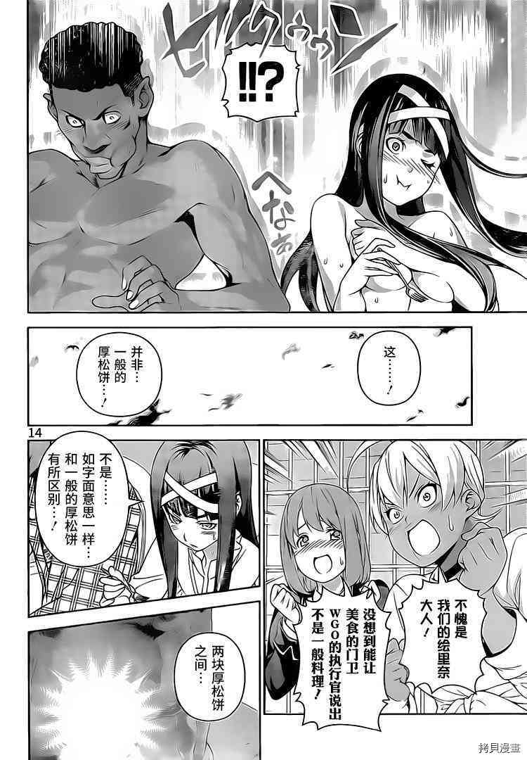 食戟之灵[拷贝漫画]韩漫全集-246话无删减无遮挡章节图片 